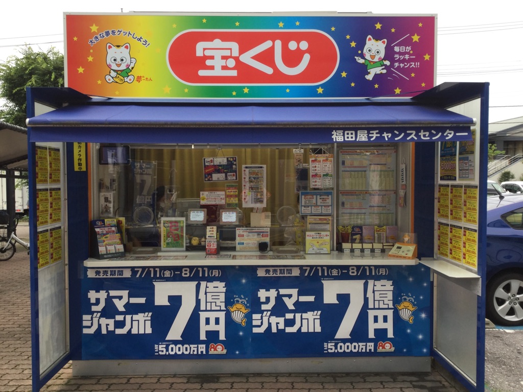 公式】宝くじチャンスセンター